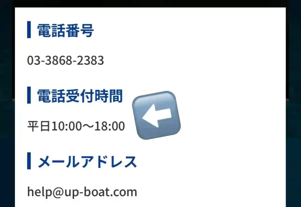 CEADA50F-F53B-418B-98B0-AEB6E99B70E9 - 競艇お姉さんありさちゃん! 競艇予想サイト『UP BOAT(アップボート)』の電話受付時間詳細キャプション