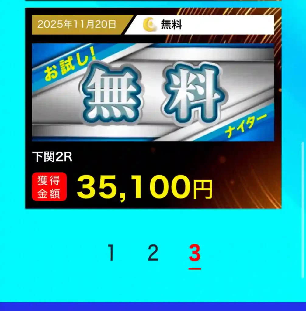 E18B9585-5507-4D32-AB6D-2E25F2A69E8D - 競艇お姉さんありさちゃん! 競艇予想サイト「ボートアクティブ」のサイト内で確認でいる1番古い的中実績のキャプション