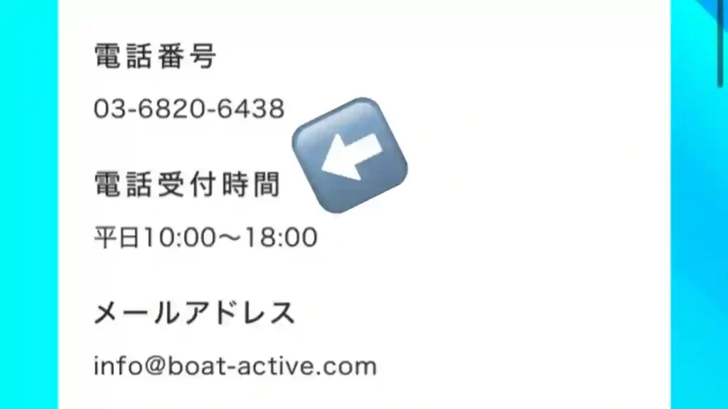 E47BD1F5-1B4C-4937-8EF3-E8D072C3F57E - 競艇お姉さんありさちゃん! 競艇予想サイト『ボートアクティブ』の電話受付時間詳細キャプション