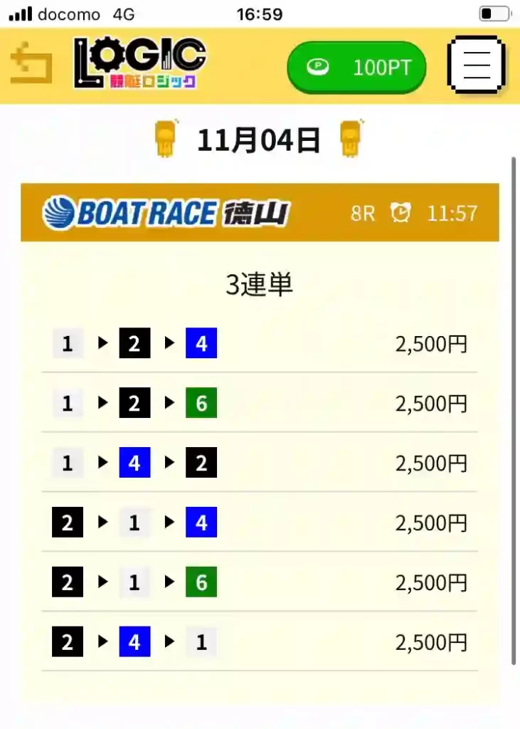 E56567A2-8A7F-4EE6-A6E2-9DF02EC72BFF - 競艇お姉さんありさちゃん! 競艇予想サイト「競艇LOGIC」の11/4開催無料予想のレース時刻が過ぎている詳細キャプション