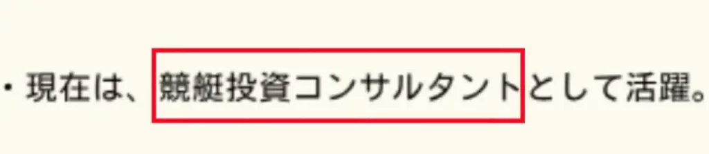 EAFCA258-8E5D-4F5D-AFF5-2EB50235CCF9 - 競艇お姉さんありさちゃん! 競艇投資家『カイト』の広告LPのキャプ
