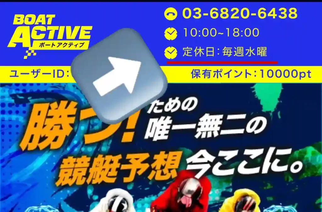 F16F200E-9505-4417-A001-0FF0A73BBDED - 競艇お姉さんありさちゃん! 競艇予想サイト「ボートアクティブ」の会員サイトページ上部に記載されている「定休日・毎週水曜」のキャプション