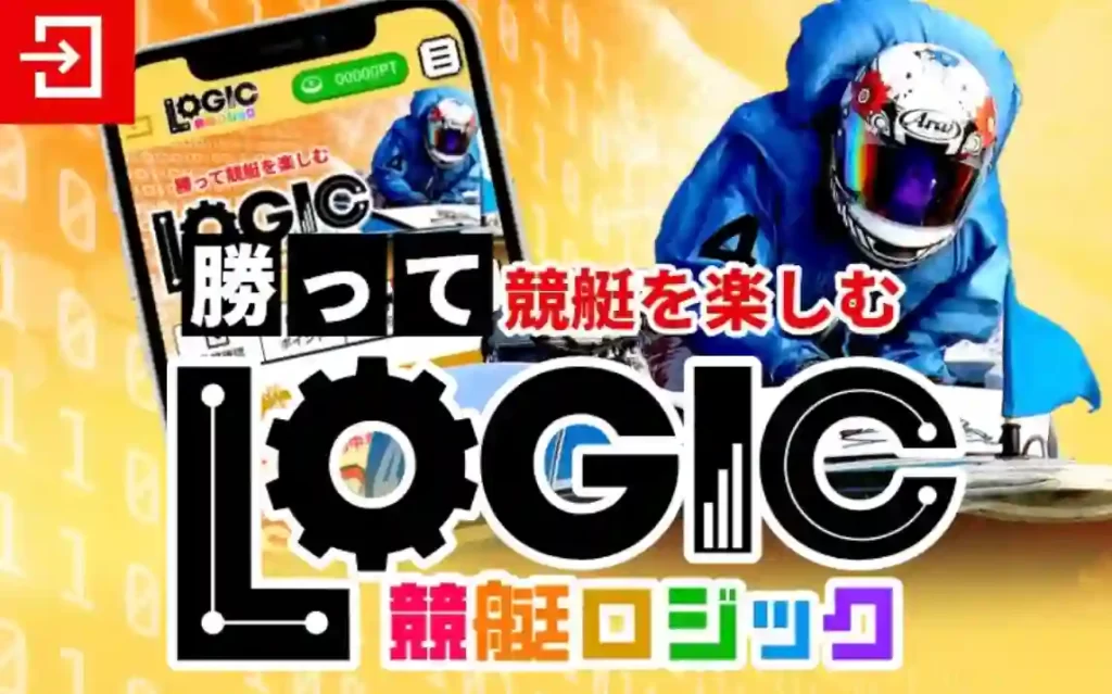 F9C353AB-81C5-4D98-9F11-06BC8D6F4745 - 競艇お姉さんありさちゃん! 競艇予想サイト『競艇LOGIC』のサイトトップページキャプション