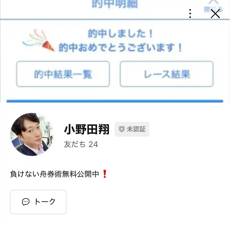 IMG_0051 - 競艇お姉さんありさちゃん! 競艇投資家『小野田翔』の広告LP内から追加できるLINEアカウントのキャプ