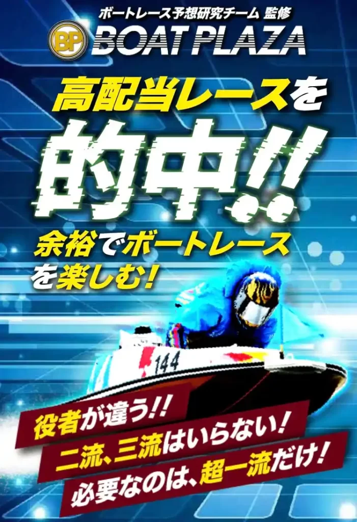 IMG_0071 - 競艇お姉さんありさちゃん! 競艇予想サイト『BOAT PLAZA(ボートプラザ)』のサイトトップ画像のキャプ