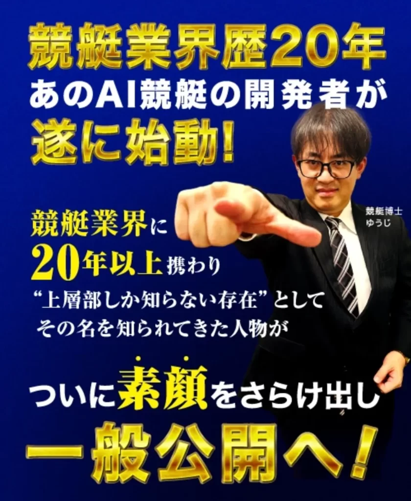 IMG_3644 - 競艇お姉さんありさちゃん! InstagramなどのSNS広告で話題の『競艇博士ゆうじ』の広告LPのキャプ