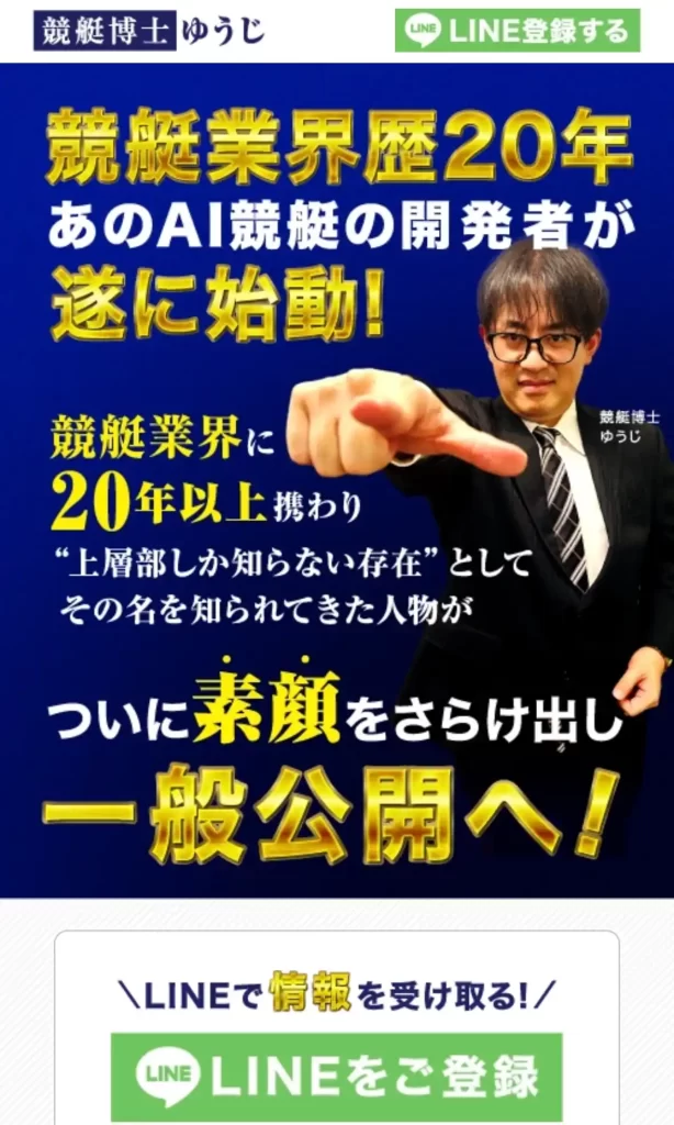 IMG_3647 2 - 競艇お姉さんありさちゃん! InstagramなどのSNS広告で話題の『競艇博士ゆうじ』の広告LPのキャプ