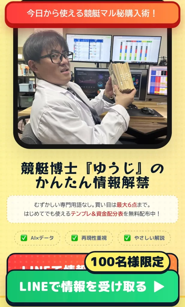 IMG_3649 2 - 競艇お姉さんありさちゃん! InstagramなどのSNS広告で話題の『競艇博士ゆうじ』の広告LPのキャプ