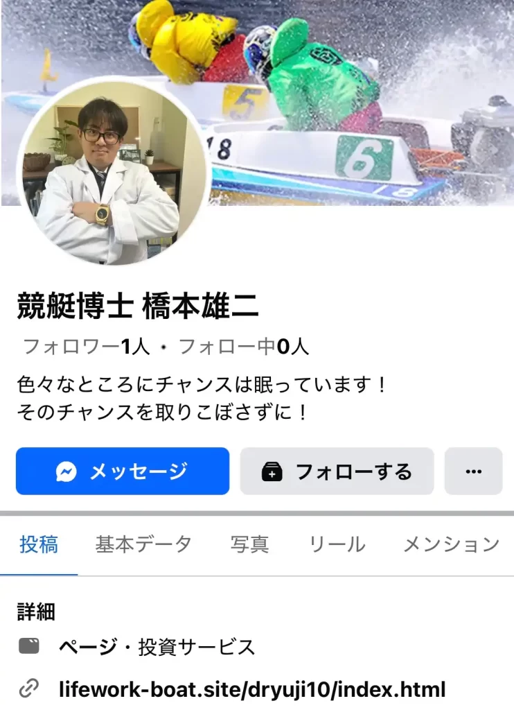 IMG_3660 - 競艇お姉さんありさちゃん! InstagramなどのSNS広告で話題の『競艇博士ゆうじ』のFacebookアカウントのキャプ