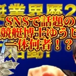 IMG_3664 - 競艇お姉さんありさちゃん! InstagramなどのSNS広告で話題の『競艇博士ゆうじ』に関するSEO記事のアイキャッチ画像