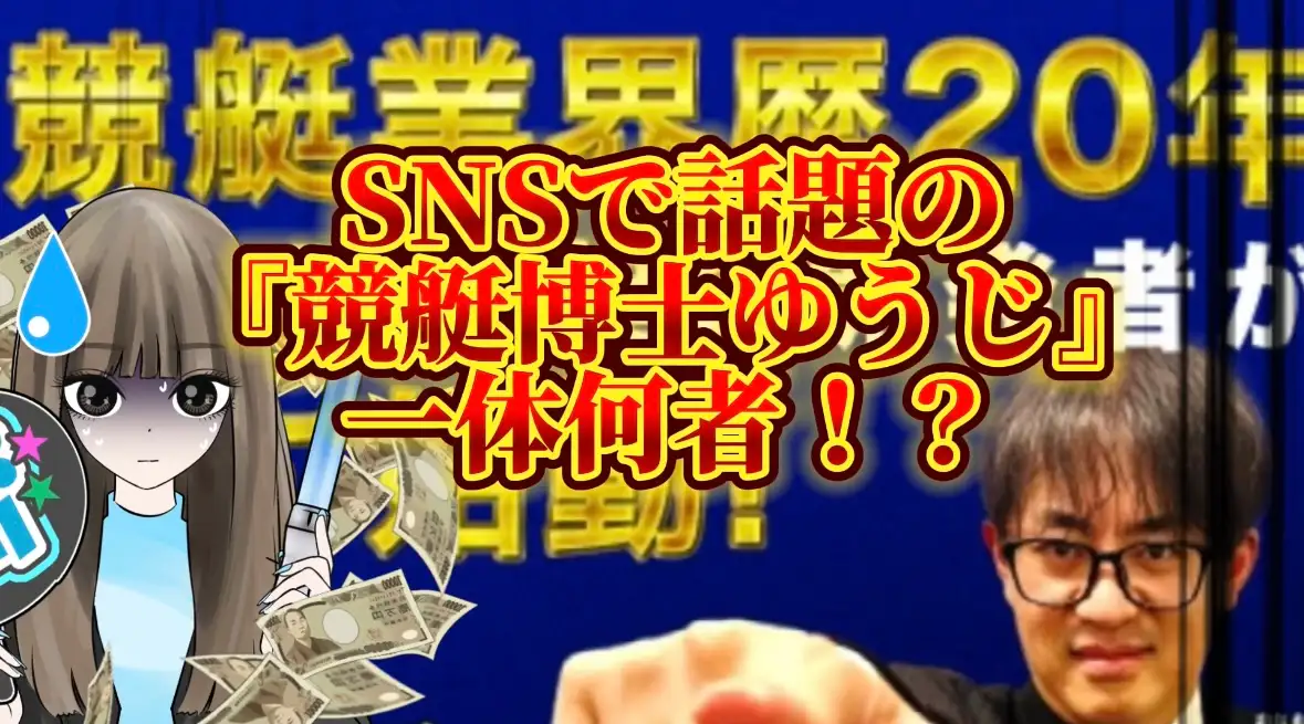 IMG_3664 - 競艇お姉さんありさちゃん! InstagramなどのSNS広告で話題の『競艇博士ゆうじ』に関するSEO記事のアイキャッチ画像