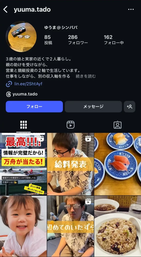 IMG_3713 2 - 競艇お姉さんありさちゃん! インスタなどのSNSで話題の競艇投資家『シンパパユウマ』のInstagramアカウントのキャプ