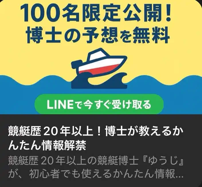 IMG_3715 2 - 競艇お姉さんありさちゃん! インスタなどのSNSで話題の競艇投資家『シンパパユウマ』の広告LPのリンクのアイキャッチのキャプ