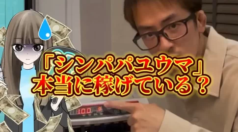 IMG_3718 - 競艇お姉さんありさちゃん! InstagramなどのSNS広告で話題の『シンパパユウマ』に関するSEO記事のアイキャッチ画像