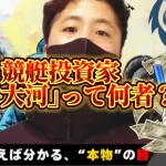 IMG_3857 - 競艇お姉さんありさちゃん! 競艇投資家『三井大河』に関するSEO記事のアイキャッチ画像