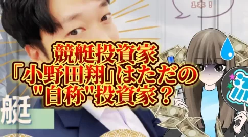 IMG_3889 - 競艇お姉さんありさちゃん! 競艇投資家『小野田翔』に関するSEO記事のアイキャッチ画像