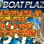 IMG_4011 - 競艇お姉さんありさちゃん! 競艇予想サイト『BOAT PLAZA(ボートプラザ)』に関するSEO記事のアイキャッチ画像