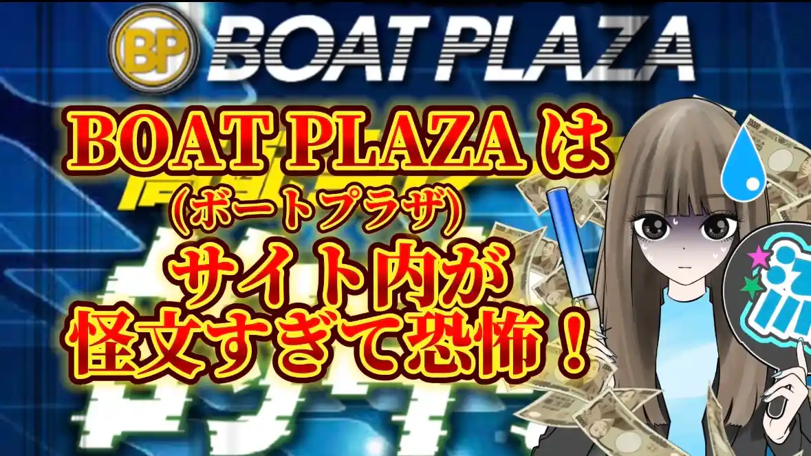 IMG_4011 - 競艇お姉さんありさちゃん! 競艇予想サイト『BOAT PLAZA(ボートプラザ)』に関するSEO記事のアイキャッチ画像