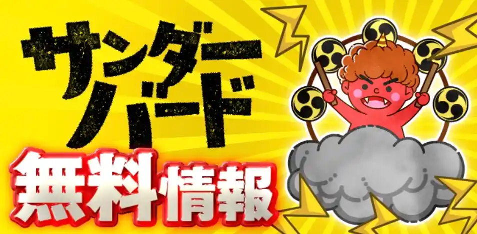 IMG_4084 2 - 競艇お姉さんありさちゃん! 競艇予想サイト『競艇サンダーバード』で販売されている予想プランのキャプ