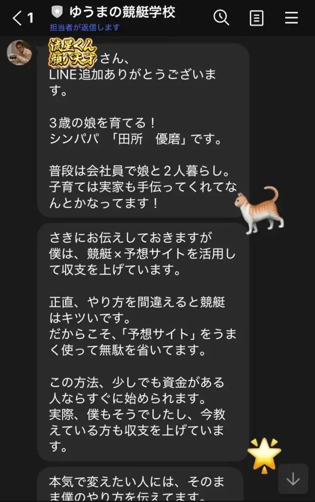 IMG_4282 1 - 競艇お姉さんありさちゃん! インスタなどのSNSで話題の競艇投資家『シンパパユウマ』のとLINEでやりとりしているキャプ