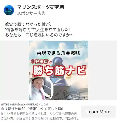 2025-11-18 1158の画像 - 競艇お姉さんありさちゃん! 競艇投資家『小野田翔』のSNS広告のキャプ