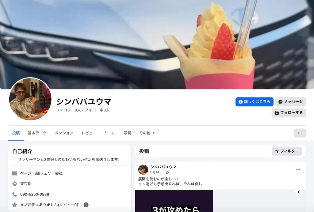 2025-11-10 1519の画像 - 競艇お姉さんありさちゃん! インスタなどのSNSで話題の競艇投資家『シンパパユウマ』のFacebookアカウントのキャプ