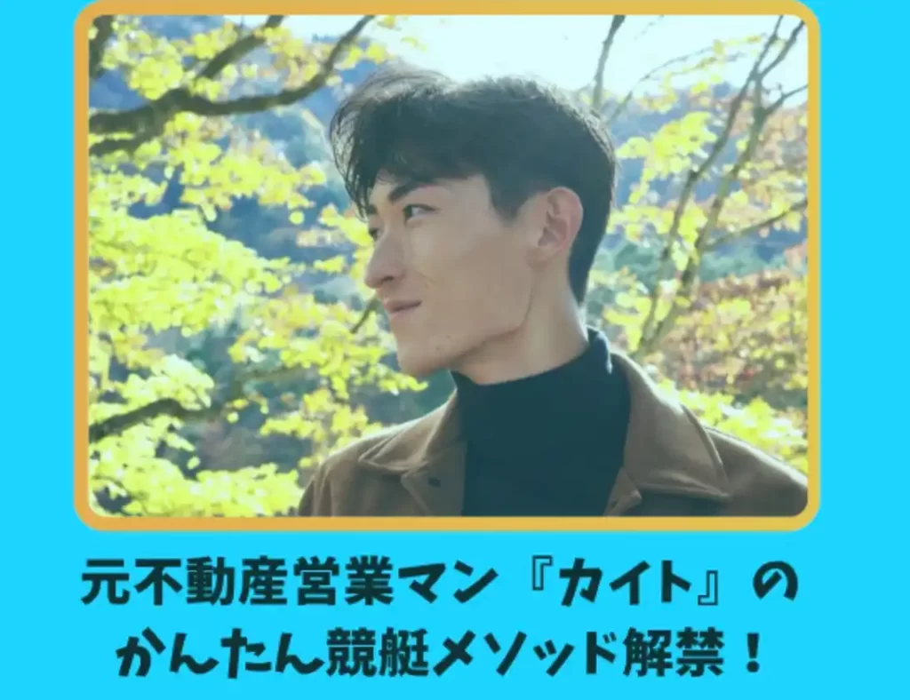 2025-11-27 1046の画像 - 競艇お姉さんありさちゃん! 競艇投資家『カイト』の広告LPのキャプ