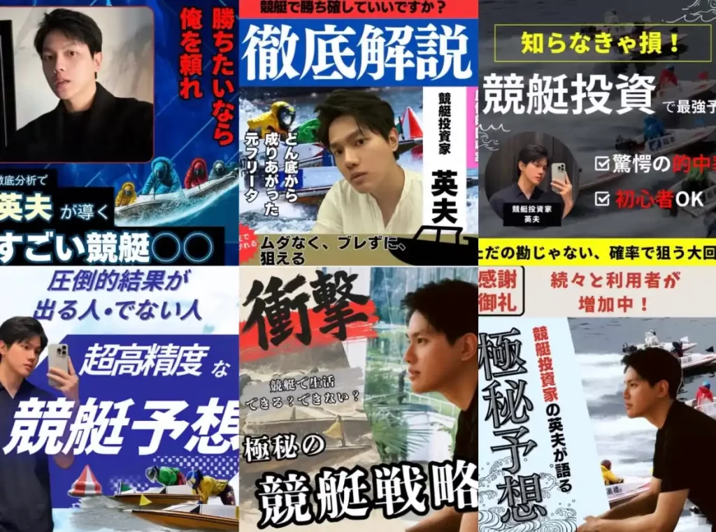 hideo1 - 競艇お姉さんありさちゃん! 競艇投資家『英夫』のインスタ広告のキャプ