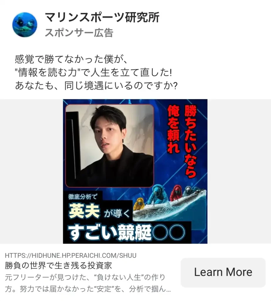 hideo2 - 競艇お姉さんありさちゃん! 競艇投資家『英夫』のインスタ広告のキャプ