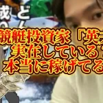 hideo5 - 競艇お姉さんありさちゃん! インスタ広告で発見した競艇投資家『英夫』に関するSEO記事のアイキャッチ画像