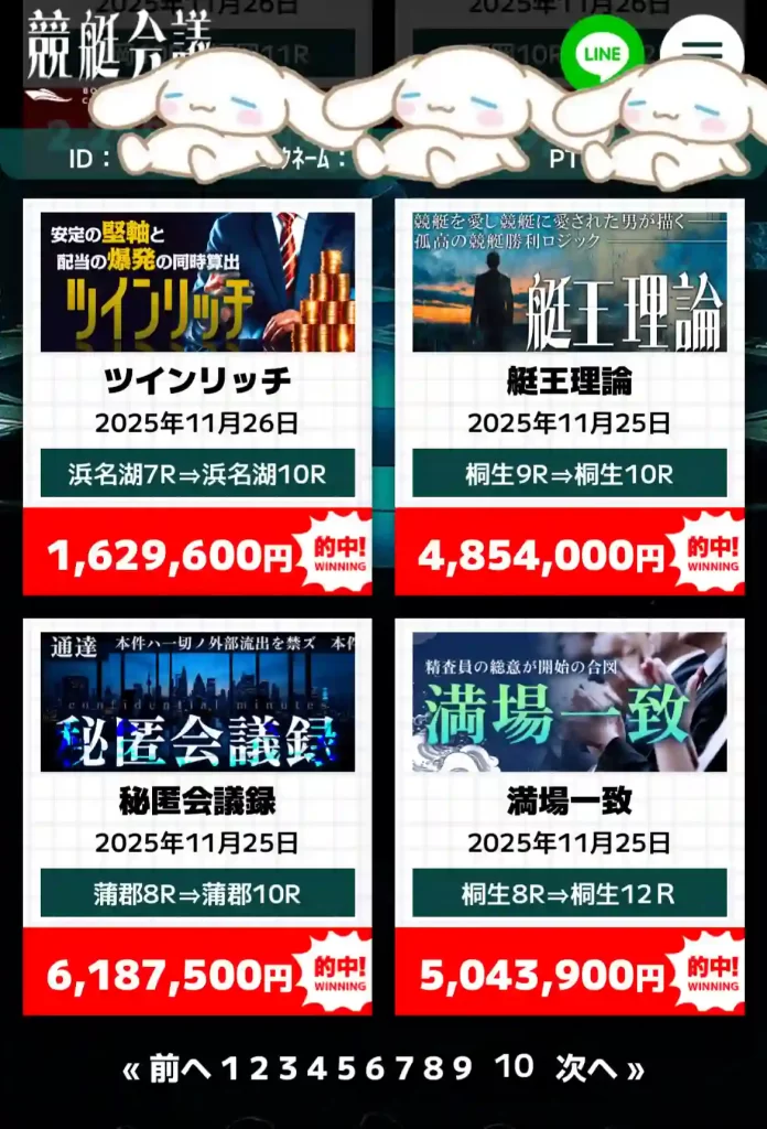 02E17BB8-BB2E-483F-8B0B-28873E0BD6A5 - 競艇お姉さんありさちゃん! 競艇予想サイト「競艇会議」のサイト内で確認できる的中実績キャプション