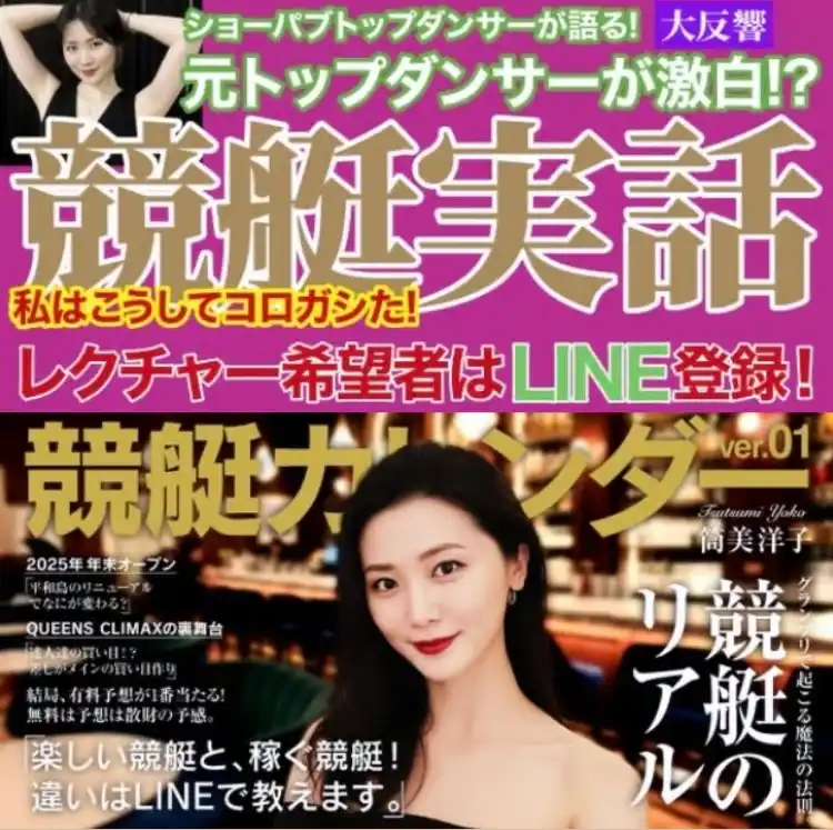 0B2ED6DA-9BDC-4879-A600-12B2C2BB6CC4 - 競艇お姉さんありさちゃん! 競艇投資家『筒美洋子』の広告のキャプ