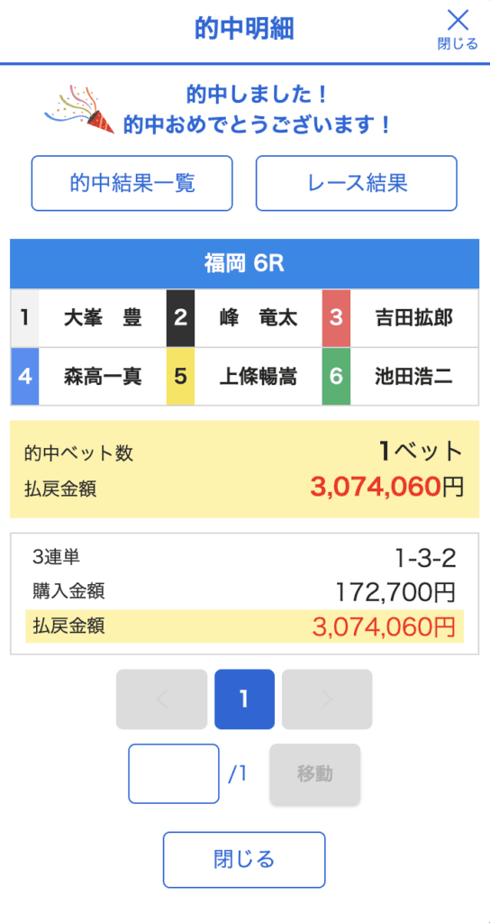 0C5670D1-8C8F-49E3-8519-6505CA9481A0 - 競艇お姉さんありさちゃん! 競艇サバイバーで提供されている予想プランの的中画像のキャプ