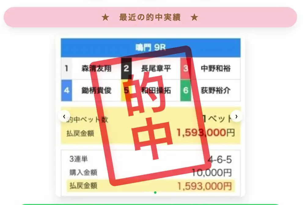 2025-12-26 1404の画像 - 競艇お姉さんありさちゃん! 競艇投資家『橘ひより』の広告LP内のキャプ