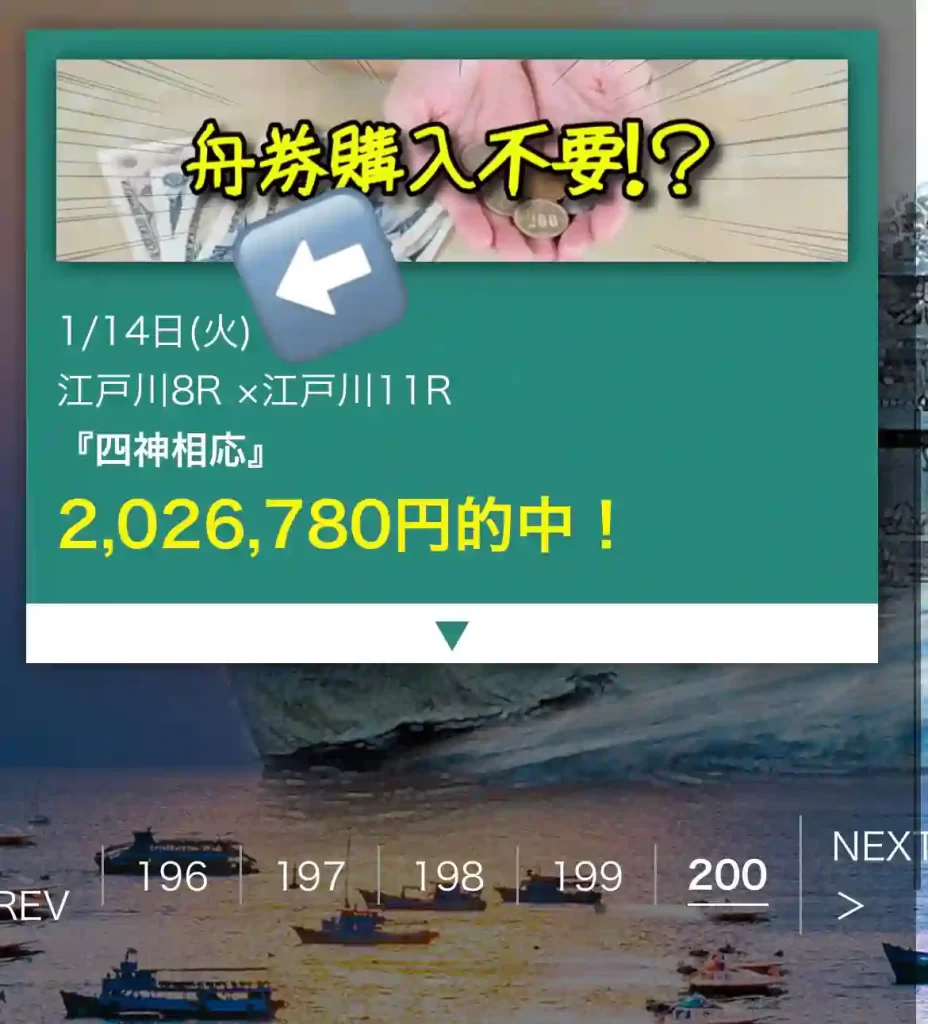 2132D611-E33F-4FFB-8ED9-8810D733828F - 競艇お姉さんありさちゃん! 競艇予想サイト「大日本艇国」のサイト内で確認できる的中実績キャプション