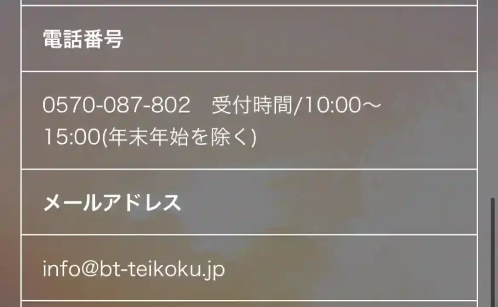 34BF8343-0A66-42D5-9255-31597C147395 - 競艇お姉さんありさちゃん! 競艇予想サイト「大日本艇国」のサイト内で確認できる問い合わせ受付時間のキャプション