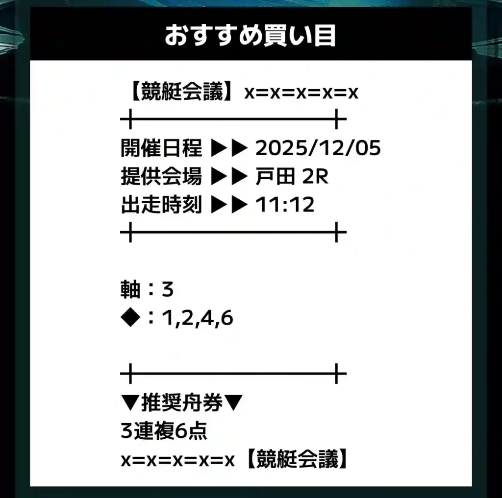 48C16B6C-A63F-4D64-BA30-5382D87B3E83 - 競艇お姉さんありさちゃん! 競艇予想サイト「競艇会議」の12/5の無料予想戸田2R買い目キャプション