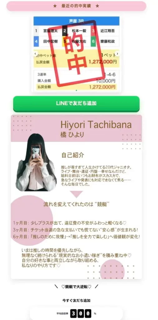 2025-12-26 1416の画像 - 競艇お姉さんありさちゃん! 競艇投資家『橘ひより』の広告LP内のキャプ