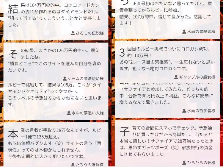 5DAD800D-D3C8-4B0E-9FCA-4A923DE182B3 - 競艇お姉さんありさちゃん! 競艇予想サイト『競艇ダイヤモンド』のサイト内にある会員のレビューページのキャプ