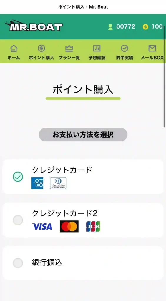 61F89B1E-2C0E-4026-9BFC-99C90D5D90D5 - 競艇お姉さんありさちゃん! 競艇予想サイト「Mr.BOAT(ミスターボート)」のサイト内に記載の支払い方法キャプション