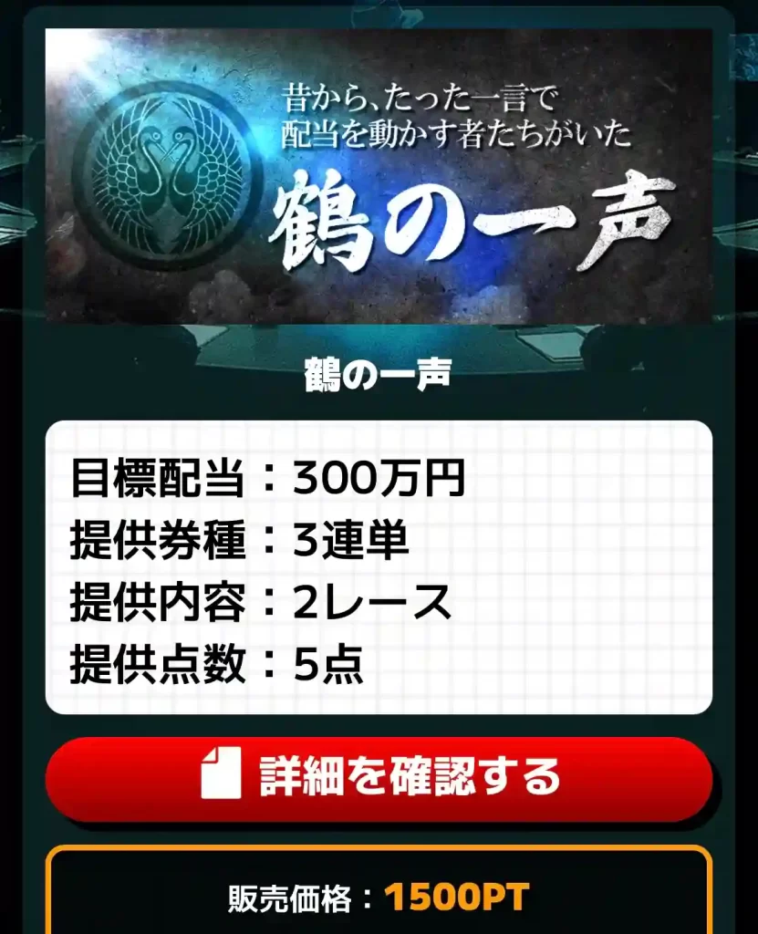 630FE636-594D-4AD2-BA20-B6975CC0B410 - 競艇お姉さんありさちゃん! 競艇予想サイト「競艇会議」の提供プラン「鶴の一声」キャプション