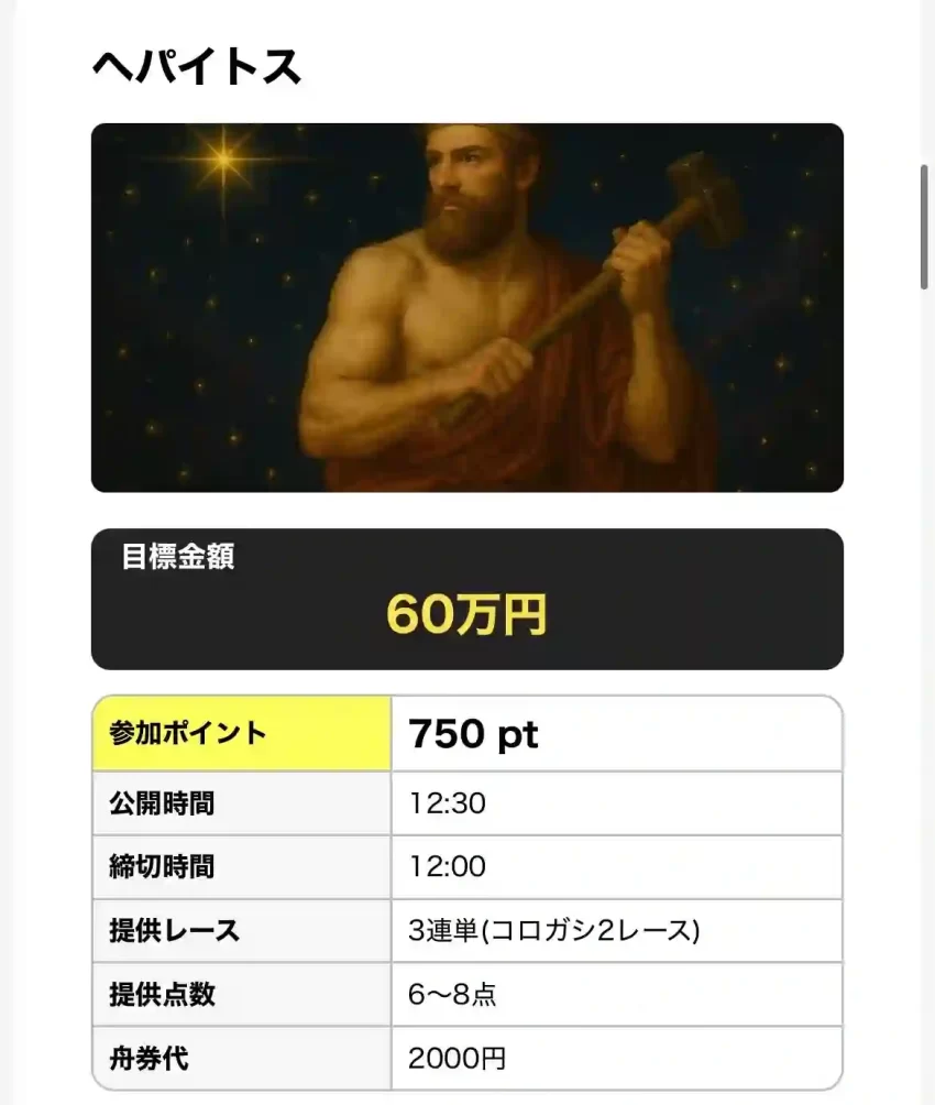 66B5AFD0-2EA4-4694-AC27-D9B5ADE10B79 - 競艇お姉さんありさちゃん! 競艇予想サイト「Mr.BOAT(ミスターボート)」のへパイトスキャプション