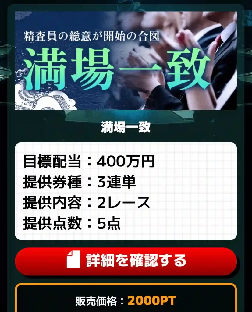 68A3BA7B-DD2F-406F-9CCA-498B58D07FBC - 競艇お姉さんありさちゃん! 競艇予想サイト「競艇会議」の提供プラン「満場一致」キャプション