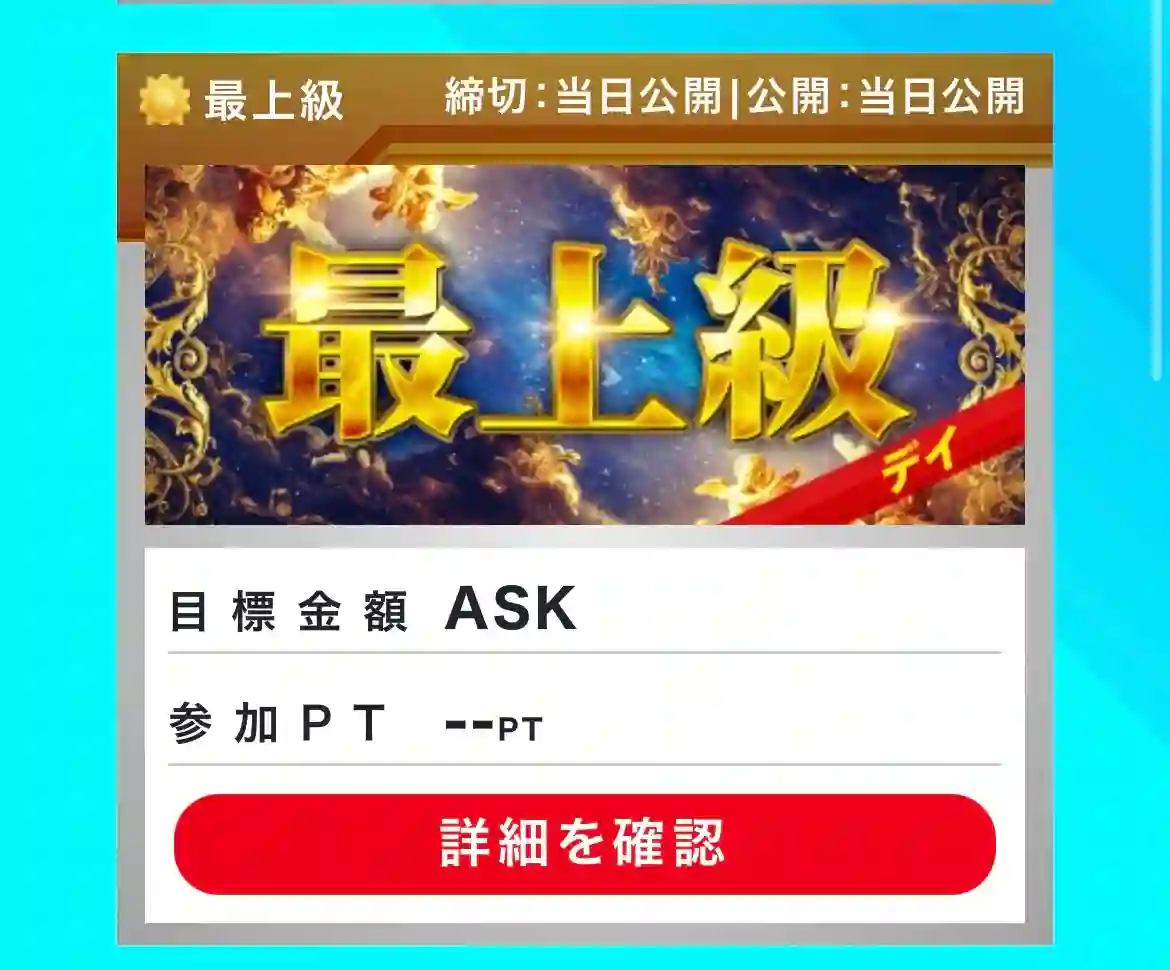 6AFA83F1-51AA-4FE3-A9DF-378087B2C46E - 競艇お姉さんありさちゃん! 競艇予想サイト「ボートアクティブ」の提供プラン「最上級予想」キャプション