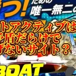 70A00F56-B26F-440E-955A-B3893F871217 - 競艇お姉さんありさちゃん! 競艇予想サイト「ボートアクティブ」は矛盾だらけ?!SEO記事サムネイル