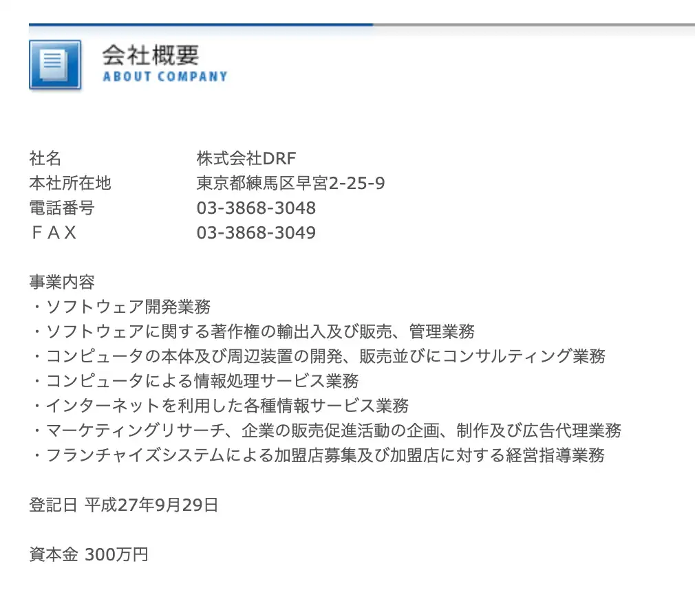 2025-12-12 1645の画像 - 競艇お姉さんありさちゃん! 競艇予想サイト『競艇ダイヤモンド』の運営会社『株式会社DRF』のキャプ