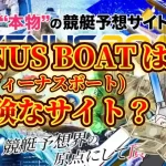 87897E5C-DF8B-47FE-86AC-1256A129FE7A - 競艇お姉さんありさちゃん! 競艇予想サイト「VENUS BOAT(ヴィーナスボート)」のSEO記事キャプション