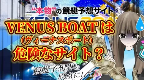 87897E5C-DF8B-47FE-86AC-1256A129FE7A - 競艇お姉さんありさちゃん! 競艇予想サイト「VENUS BOAT(ヴィーナスボート)」のSEO記事キャプション