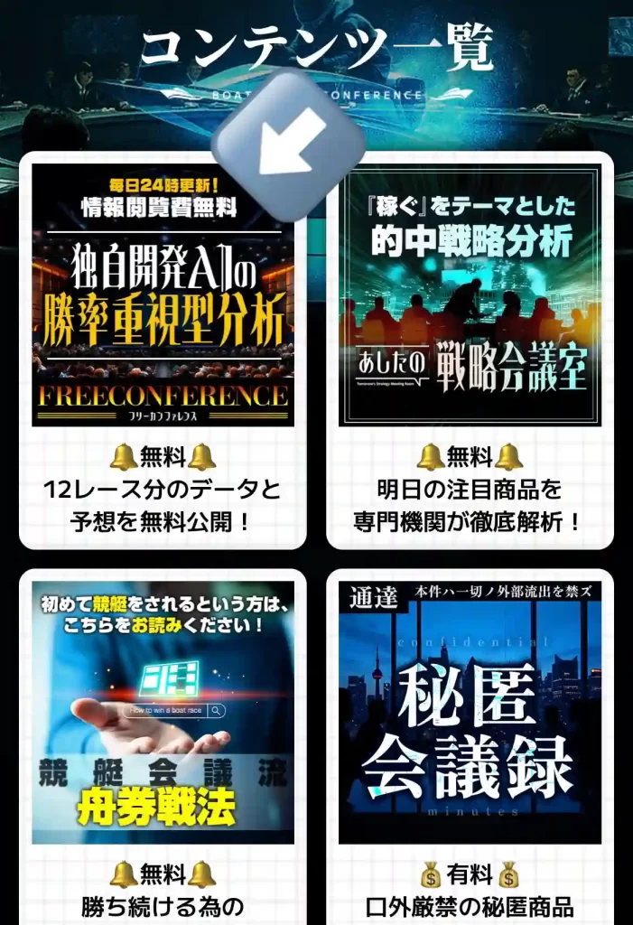 8875EACB-C530-4A8D-A0C1-A6BCEBA11066 - 競艇お姉さんありさちゃん! 競艇予想サイト「競艇会議」サイト内下部の無料予想キャプション