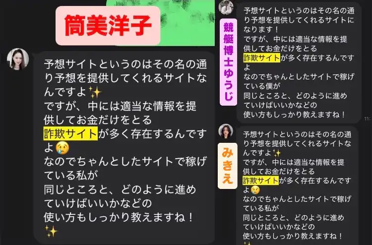 9B0C167F-9797-4114-9E59-0720F19CA16B - 競艇お姉さんありさちゃん! 競艇投資家『筒美洋子』『競艇博士ゆうじ』『みきえ』から送られてきたLINEのキャプ